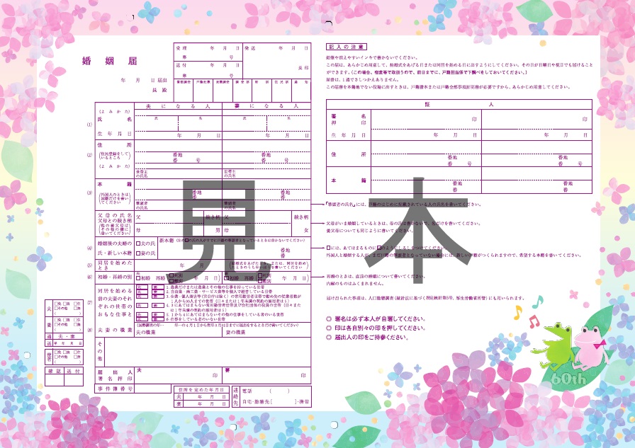 婚姻届の見本