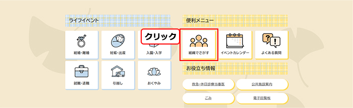 トップページの「組織から探す」をクリック